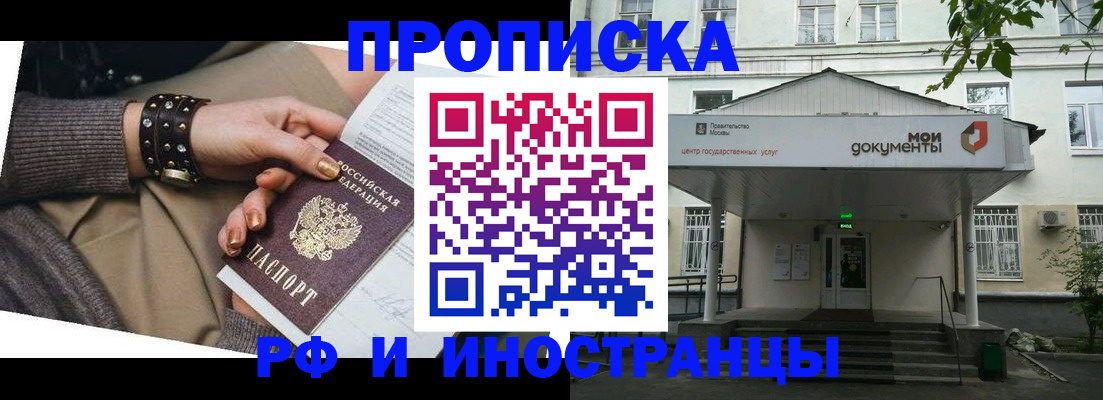 прописка 2025 в Брянске