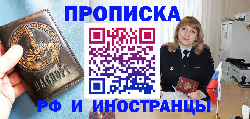 прописка в Брянске