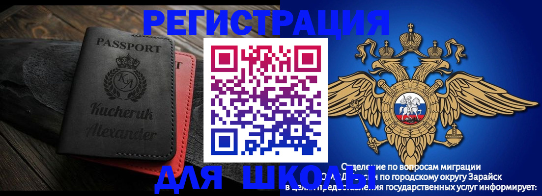 регистрация для школы в Брянске