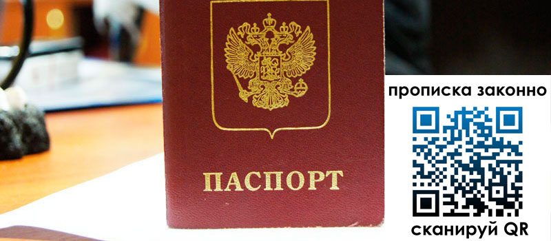 прописка в Брянске регистрация в Брянске